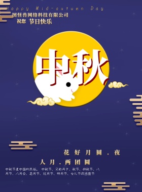 中秋节中秋团圆古典中国风宣传海报