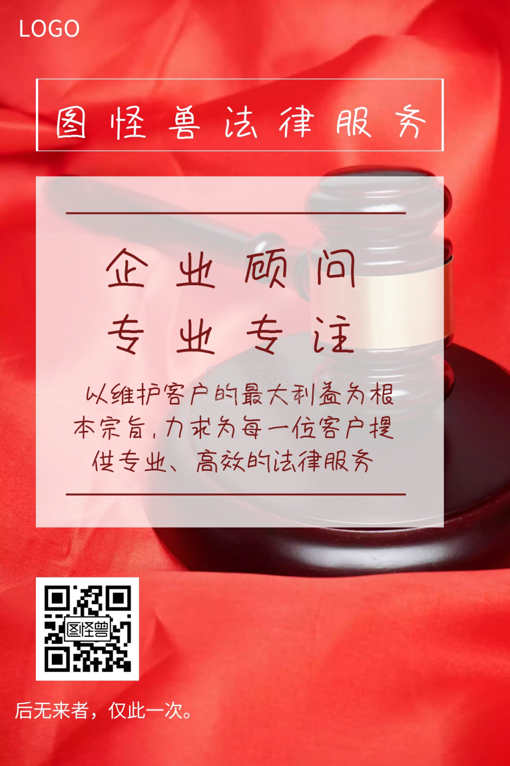法律服务简约专业企业顾问公众号配图