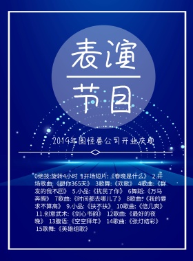 企业开门红开业节目单