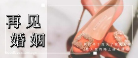2918离婚主题灰色调公众号封面