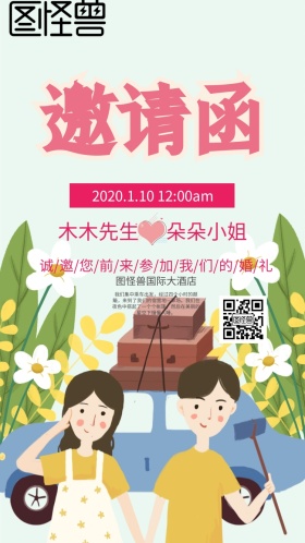 红色扁平浪漫婚礼邀请函