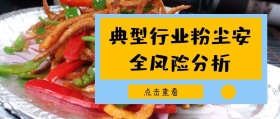蓝色简约粉尘爆炸安全公众号封面