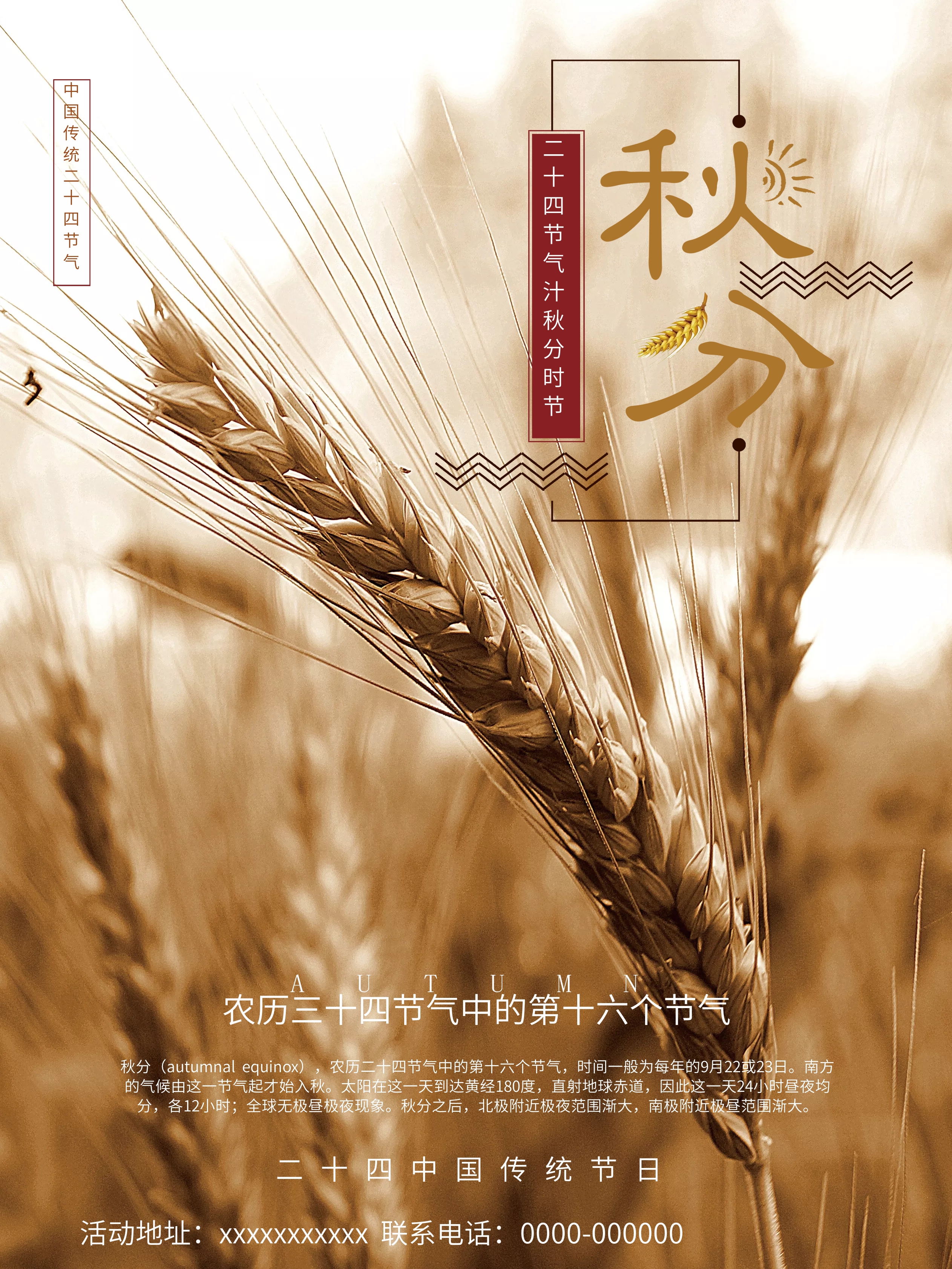 麦穗