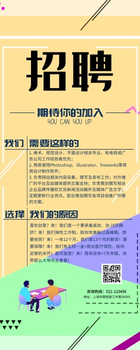 合适你就来蓝色简约大气招聘广告