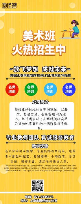 美术培训班招生简章手机营销长图