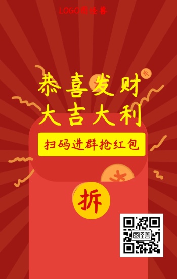 回馈客户新年大吉进群抢红包活动海报