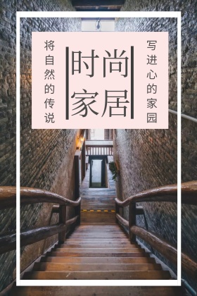 时尚家居简约摄影公众号封面