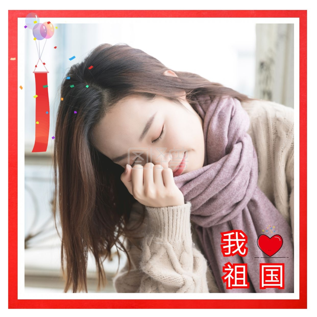 十一国庆我爱祖国红包头像