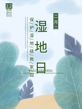 原创插画国际湿地日清新绿色宣传海报PSD