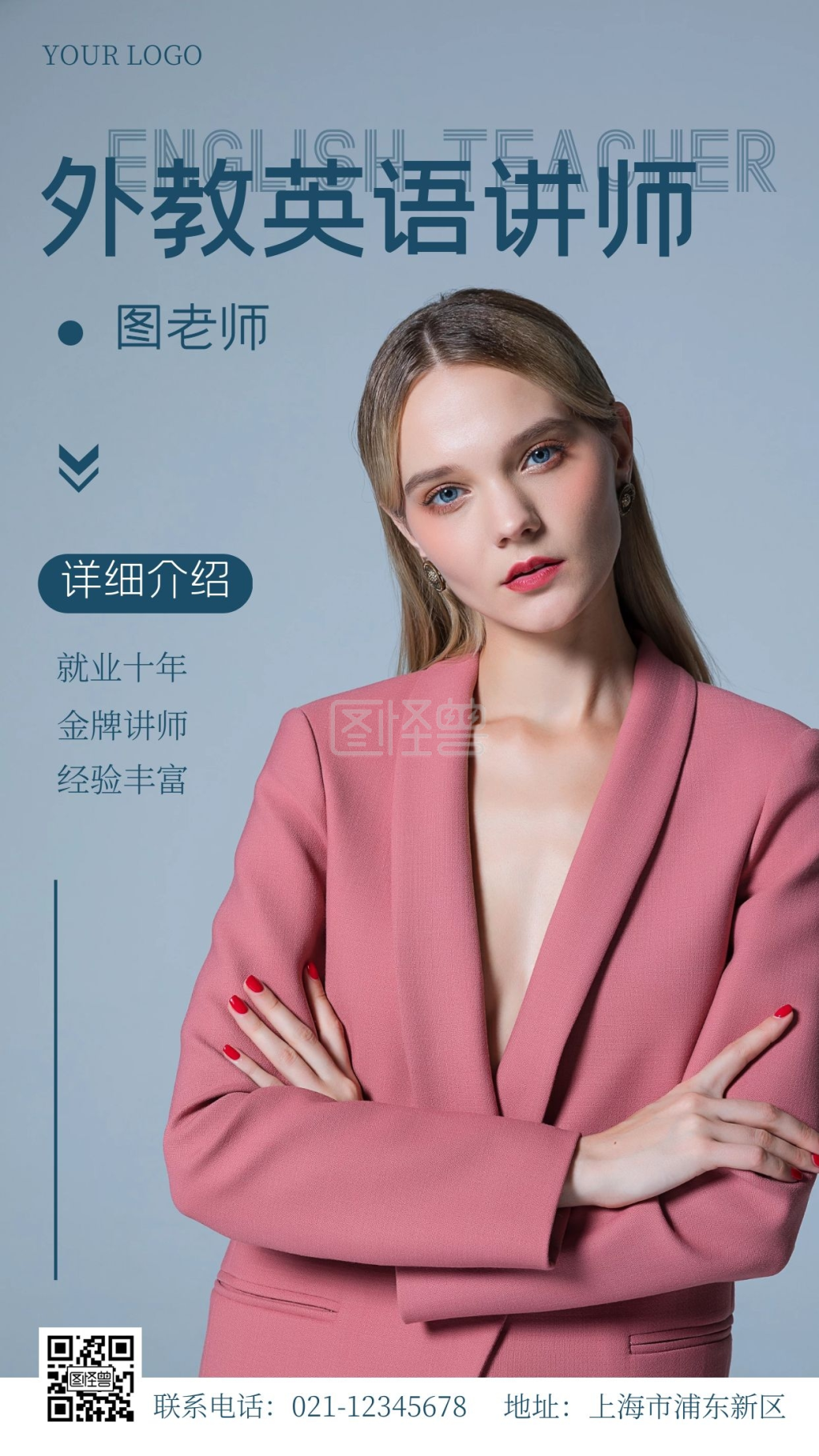 英语老师讲师介绍摄影手机海报