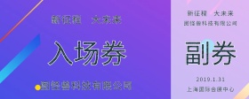抽奖入场券  