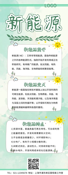 易拉宝新能源环保科技