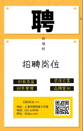 招募令企业招聘招人扁平春招海报