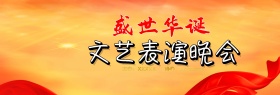舞台背景迎国庆表演背景
