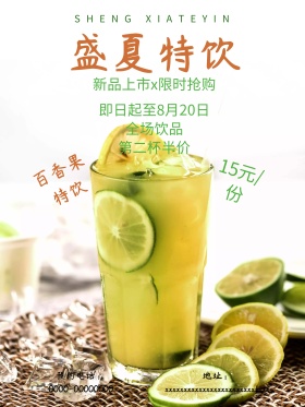 小清新花叶盛夏特饮果汁饮品宣传海报