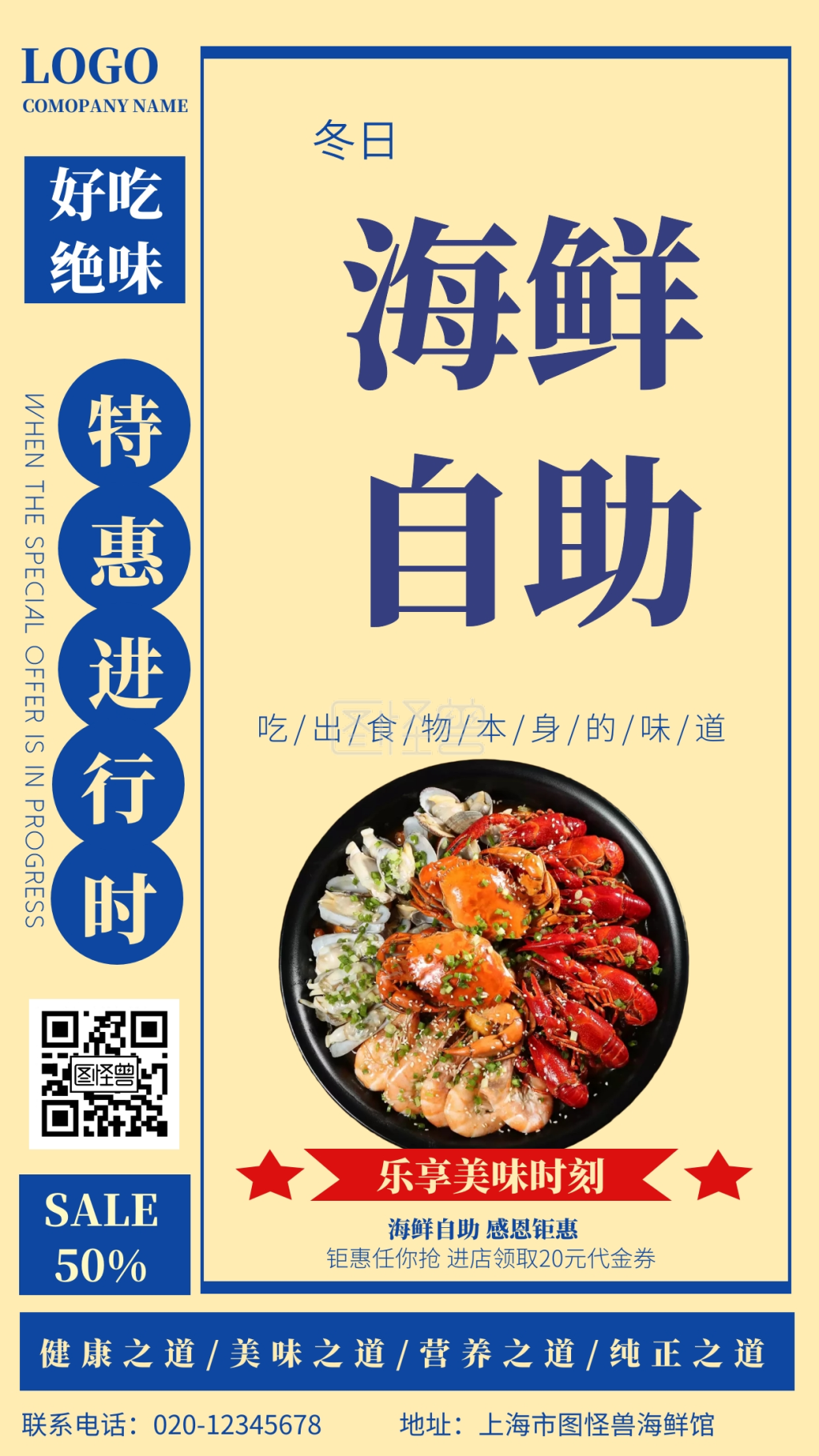 餐饮美食海鲜自助餐创意优惠手机海报