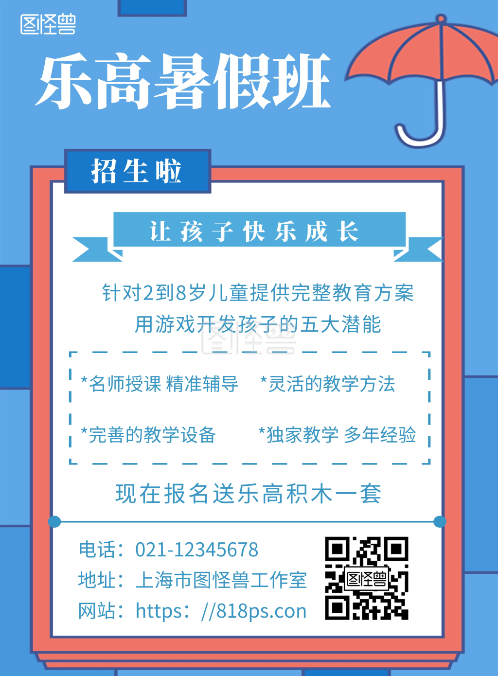 乐高暑假班海报-蓝色简约背景海报乐高暑假班招生海报在线图片制作-图