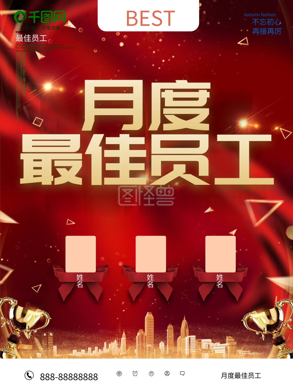 图怪兽频道提供《优秀员工展板psd分层素材》在线图片设计制作,点击"