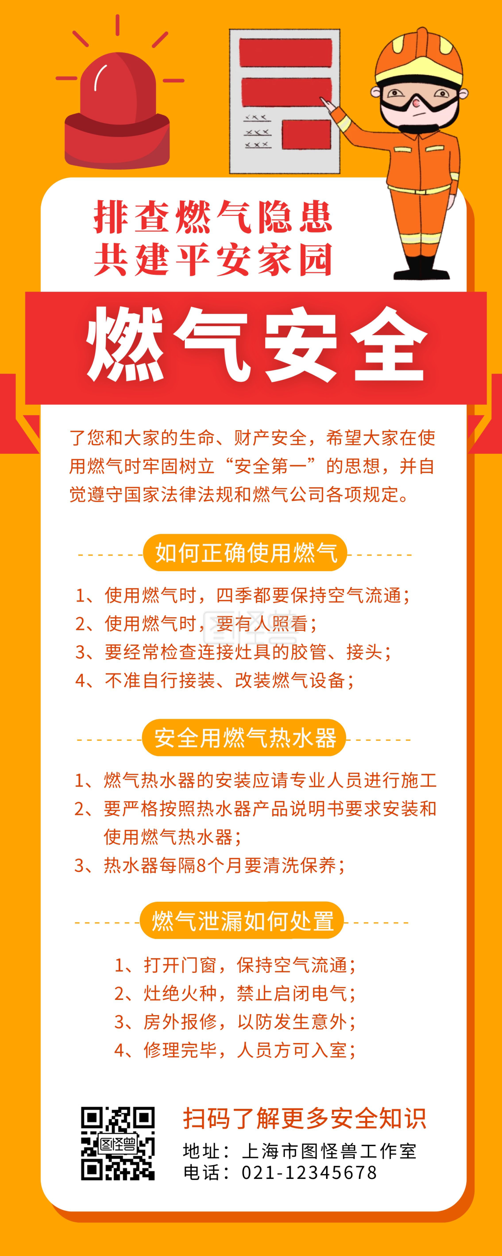 燃气安全知识消防黄色简约易拉宝