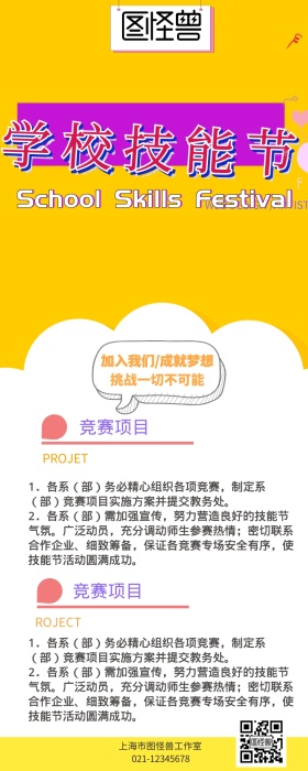 学校技能节宣传营销长图