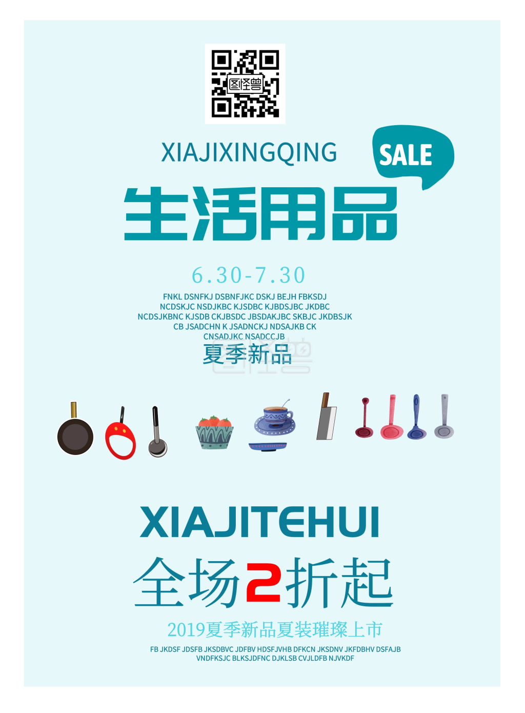 生活用品海报-生活用品插画折扣海报在线图片制作-图怪兽