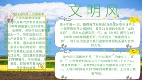 文明风手抄报	绿色