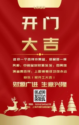 开工大吉祝福语