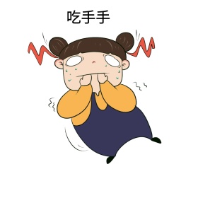 吃手手表情包