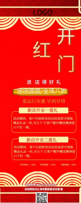 开业活动营销长图