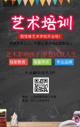 艺术学校开业活动海报