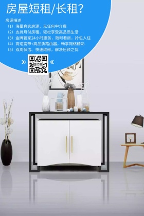 房屋短租/长租？简约公众号配图
