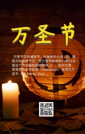 万圣节 节日介绍 科普百科 日签