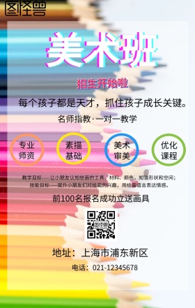 彩色创意染料美术培训班招生手机海报