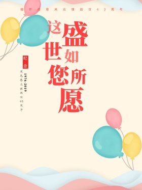 党建周总理逝世42周年海报