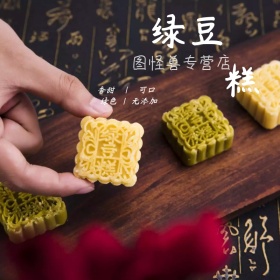 绿豆糕简约大气促销主图直通车模板
