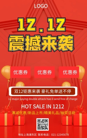 双12震撼来袭宣传促销海报