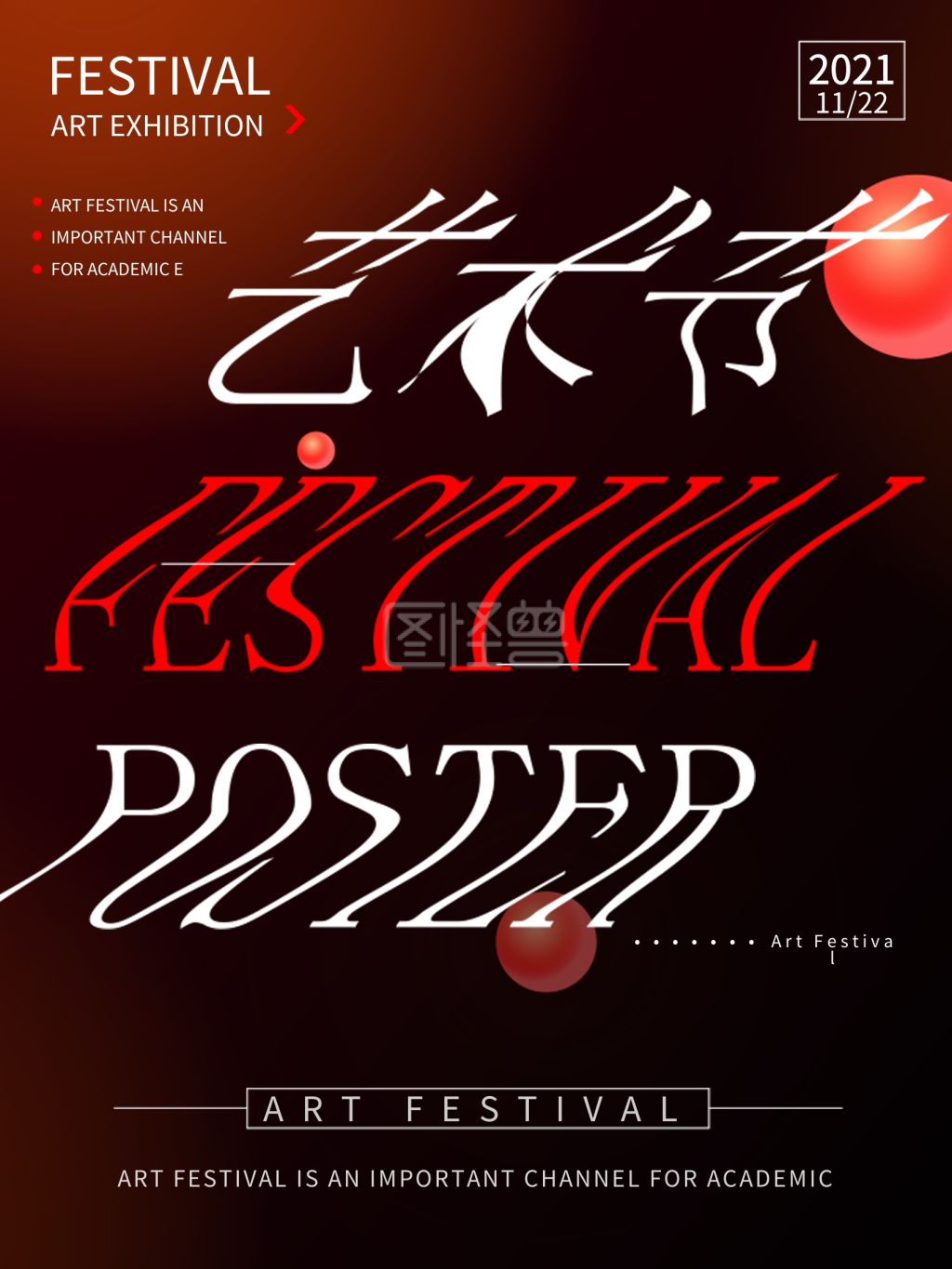 原创字体设计高端艺术节海报