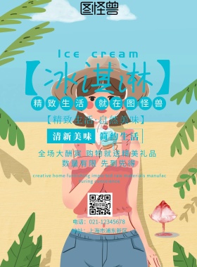 暖色清新美味冰淇淋