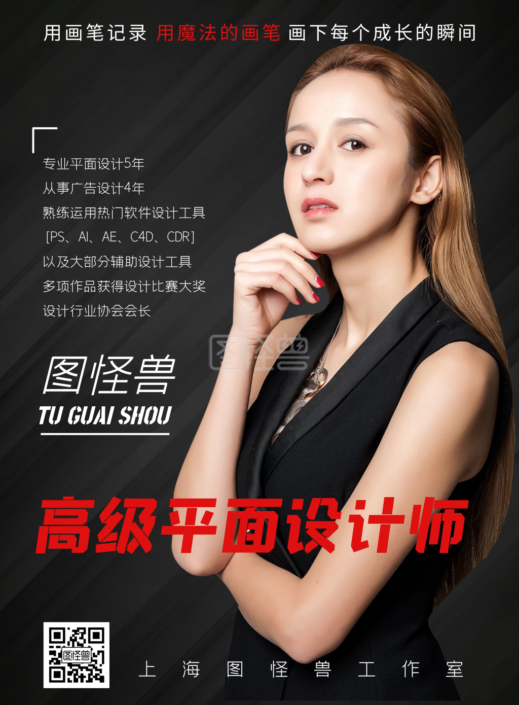 黑色大气企业人物平面设计师介绍模板海报