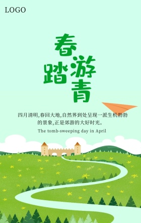 绿色简约清新清明踏春旅游手机海报