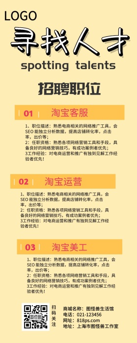 卡通闪电简笔画企业招聘长图海报