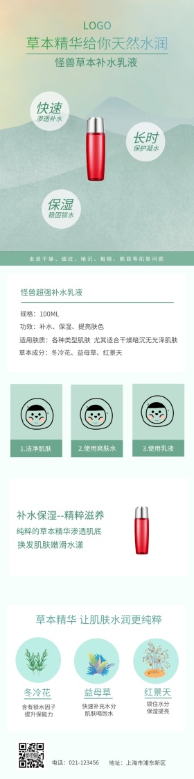 草本乳液详情页模板
