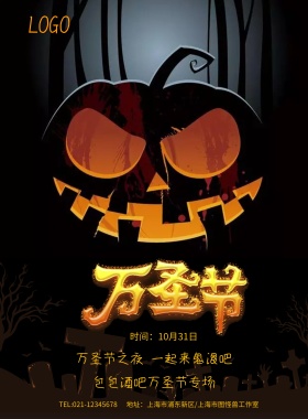 南瓜灯万圣节酒吧专场海报模板