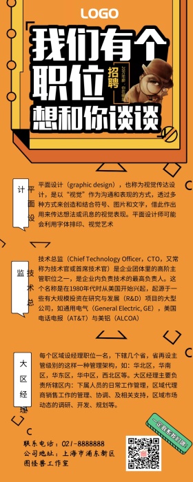 创意卡通简约黄黑白企业招聘营销长图