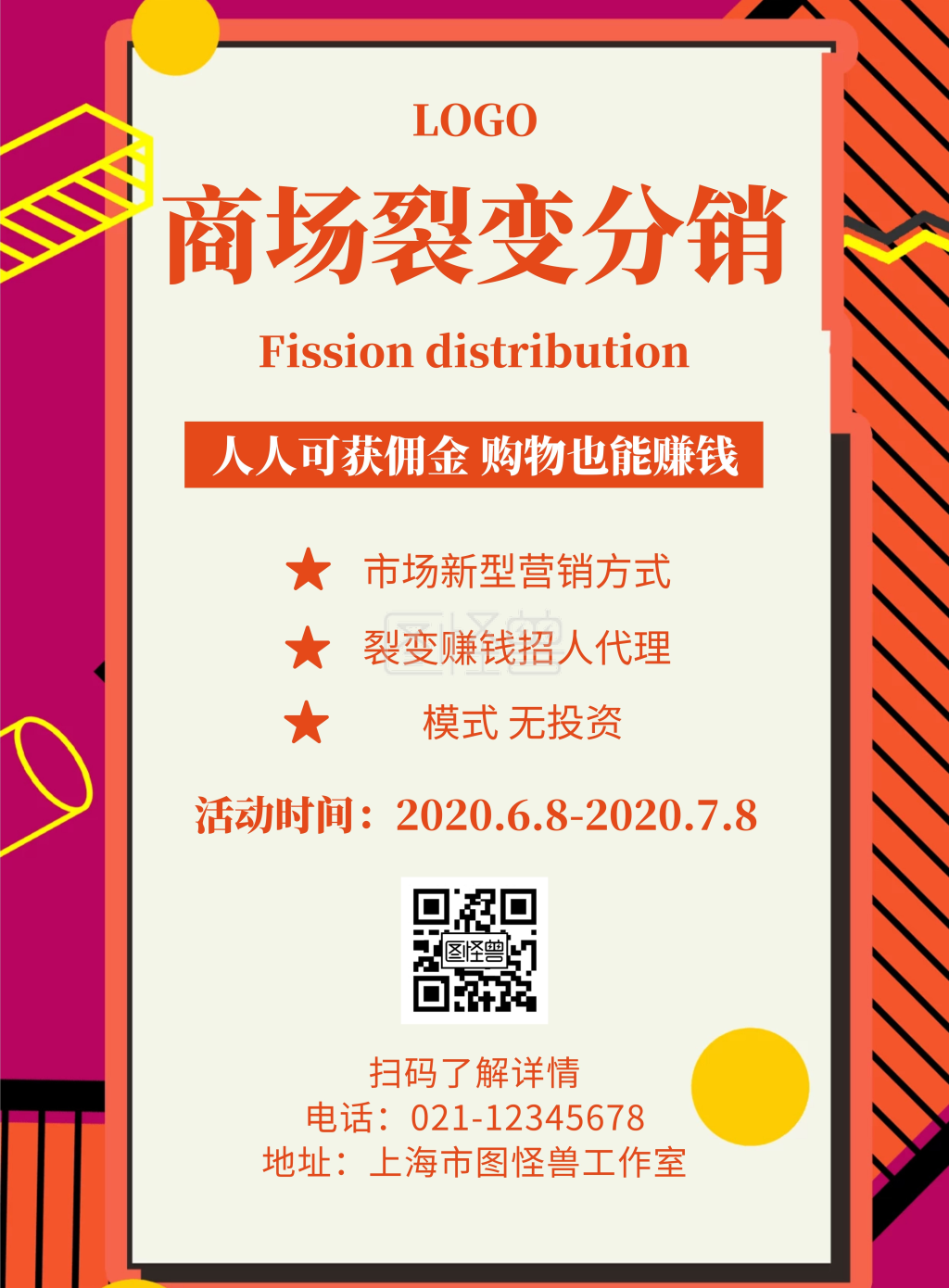 商场裂变营销橙色创意宣传竖版海报