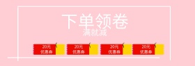 优惠卷淘宝banner模板