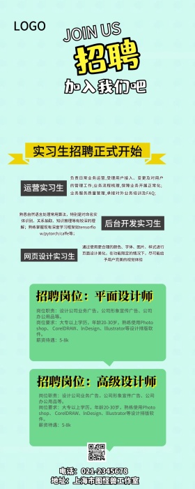 企业招聘营销长图