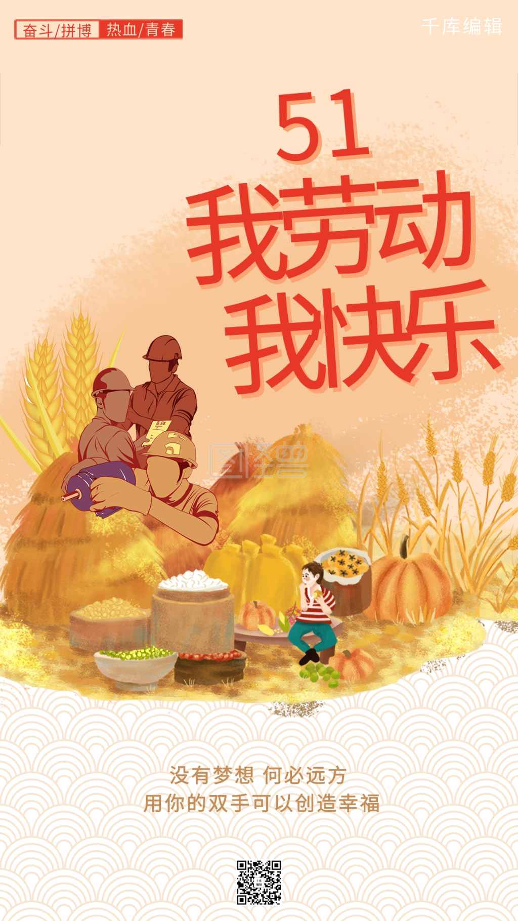 劳动节快乐人物黄色插画风海报