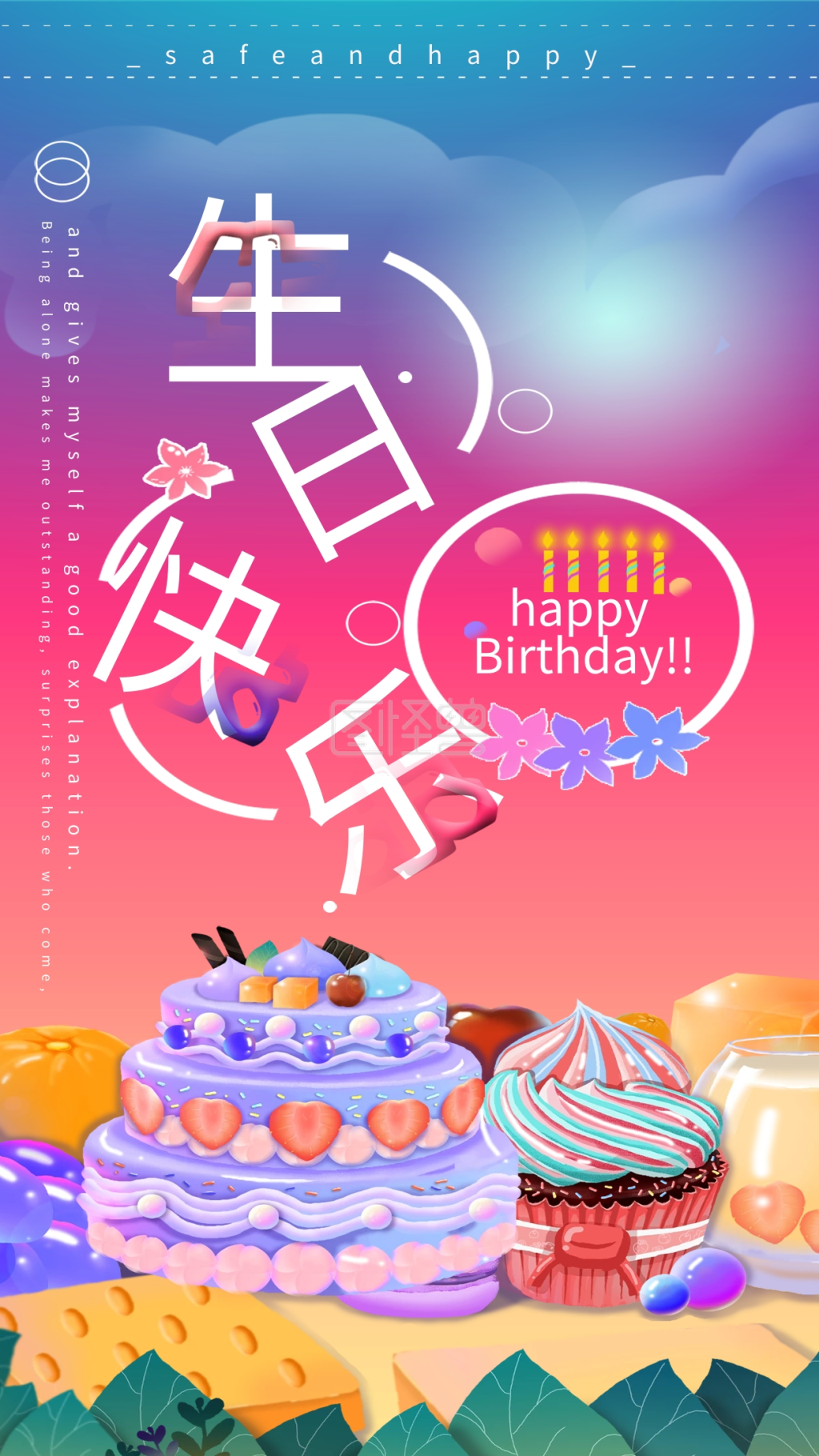 生日快乐蛋糕插画手机用图