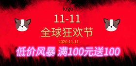 双11低价风暴海报